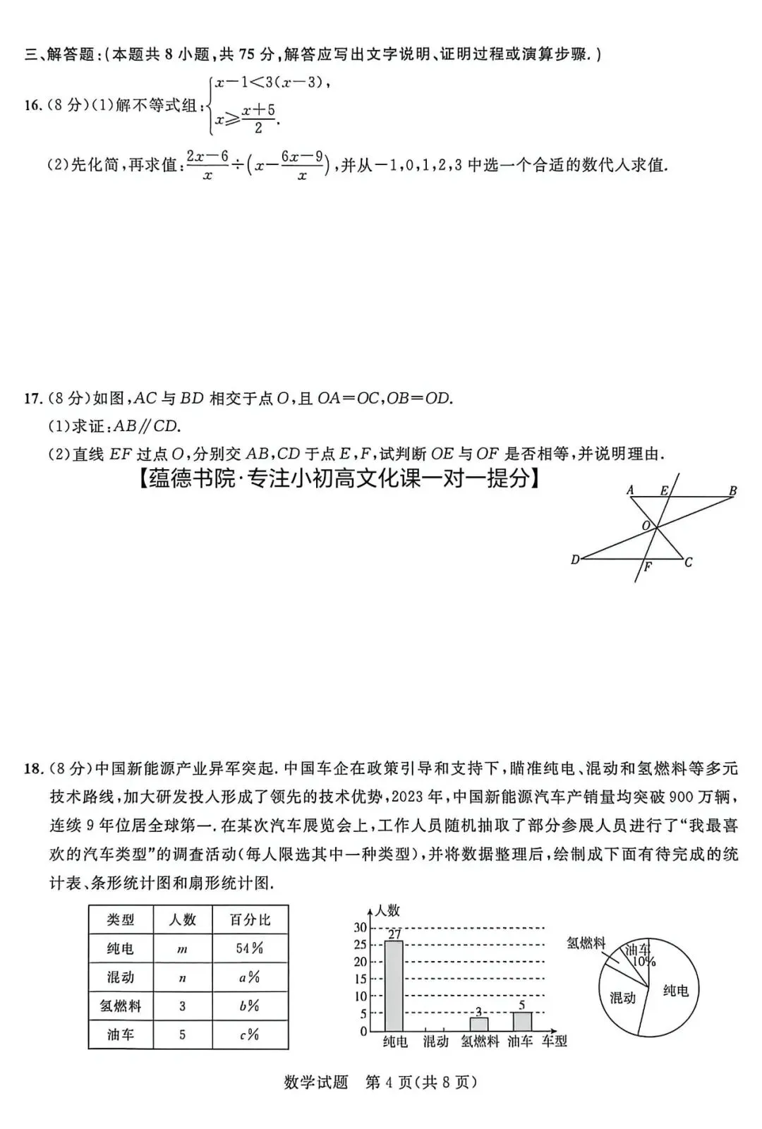 2026枣庄中考全真模拟试题【数学2】 第5张