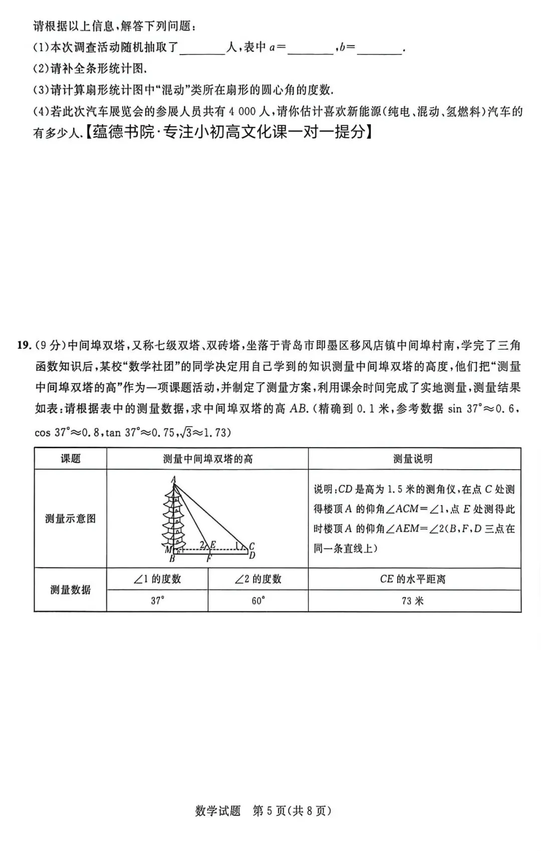 2026枣庄中考全真模拟试题【数学2】 第6张