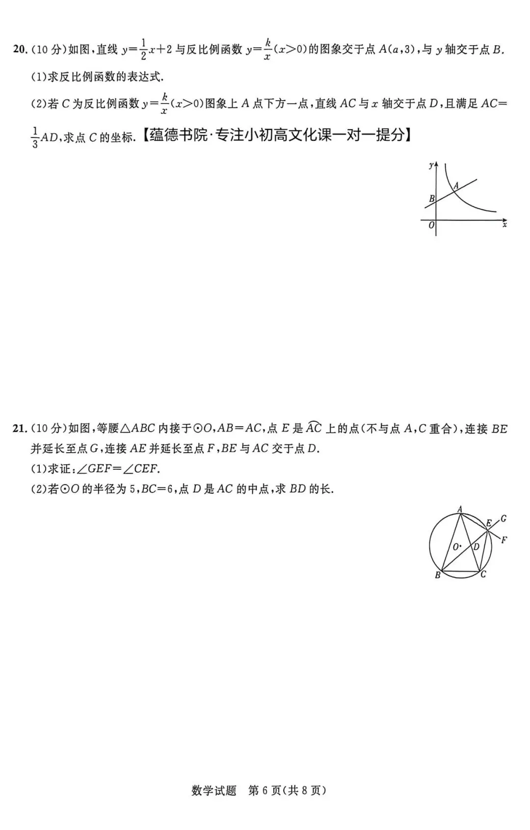 2026枣庄中考全真模拟试题【数学2】 第7张