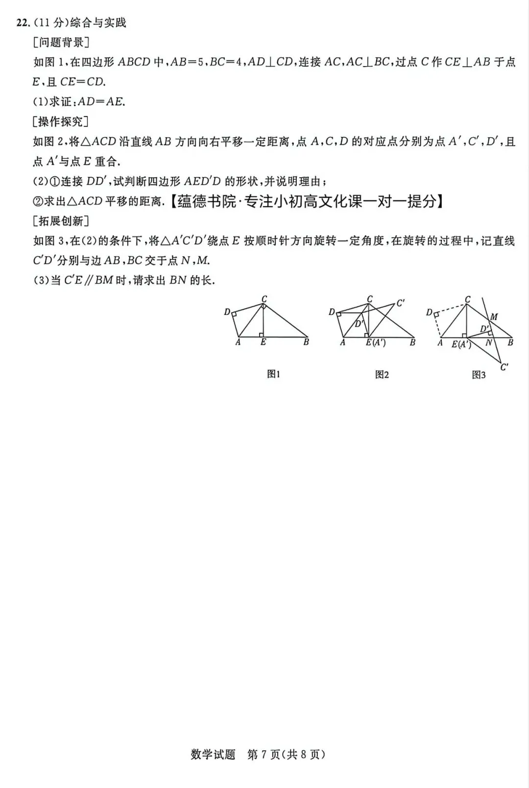 2026枣庄中考全真模拟试题【数学2】 第8张