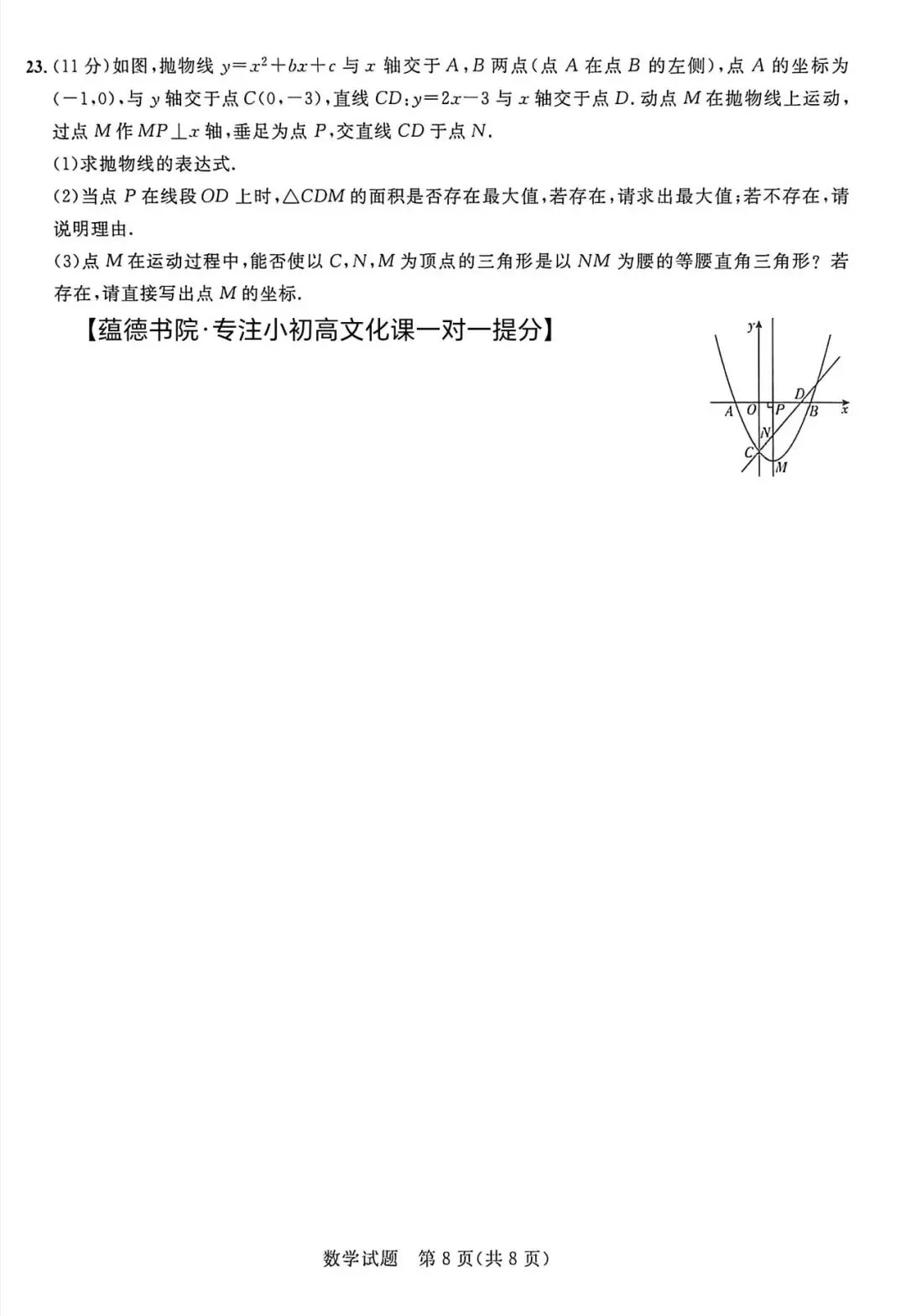 2026枣庄中考全真模拟试题【数学2】 第9张