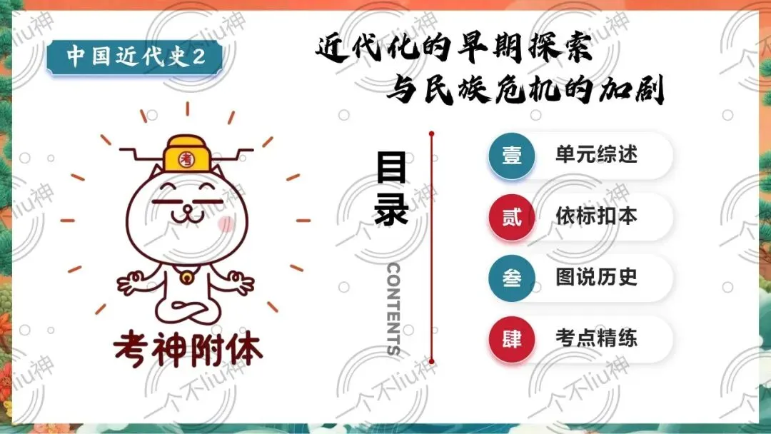 2026中考一轮-2近代化的早期探索与民族危机的加剧 第7张