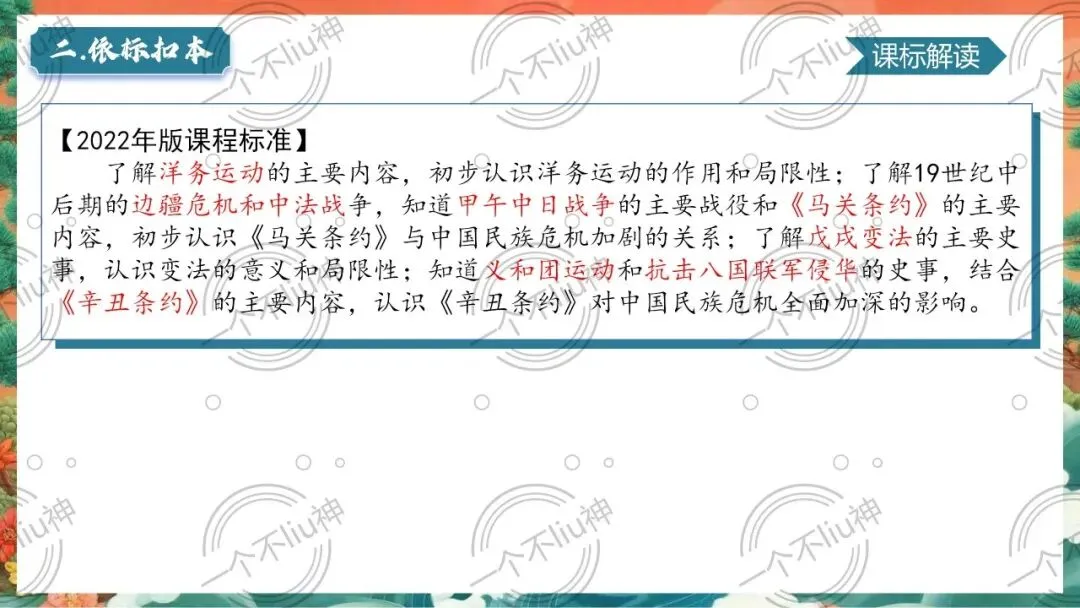 2026中考一轮-2近代化的早期探索与民族危机的加剧 第11张