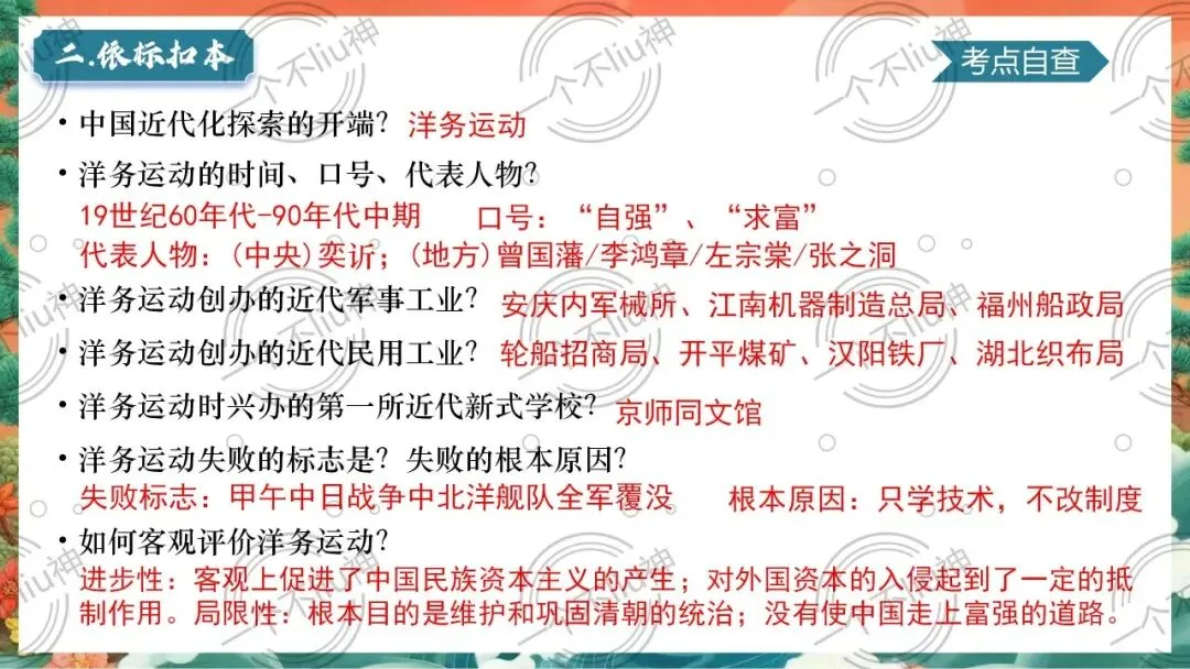 2026中考一轮-2近代化的早期探索与民族危机的加剧 第12张