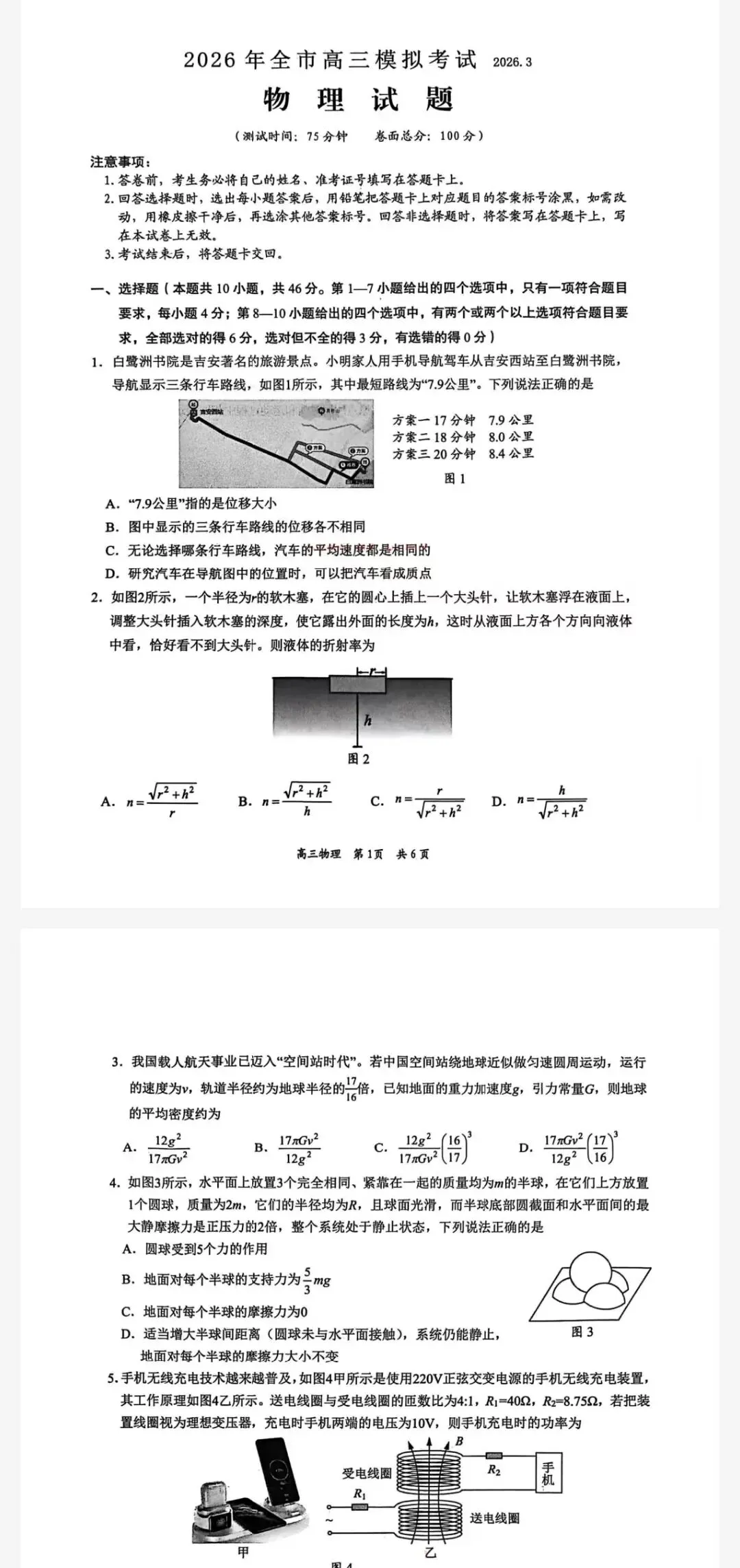 【吉安一模】吉安市2026年全市高三模拟考试及答案 第2张