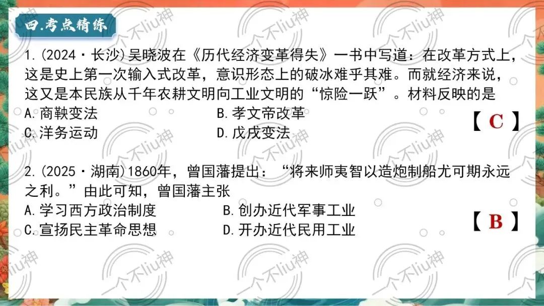 2026中考一轮-2近代化的早期探索与民族危机的加剧 第21张