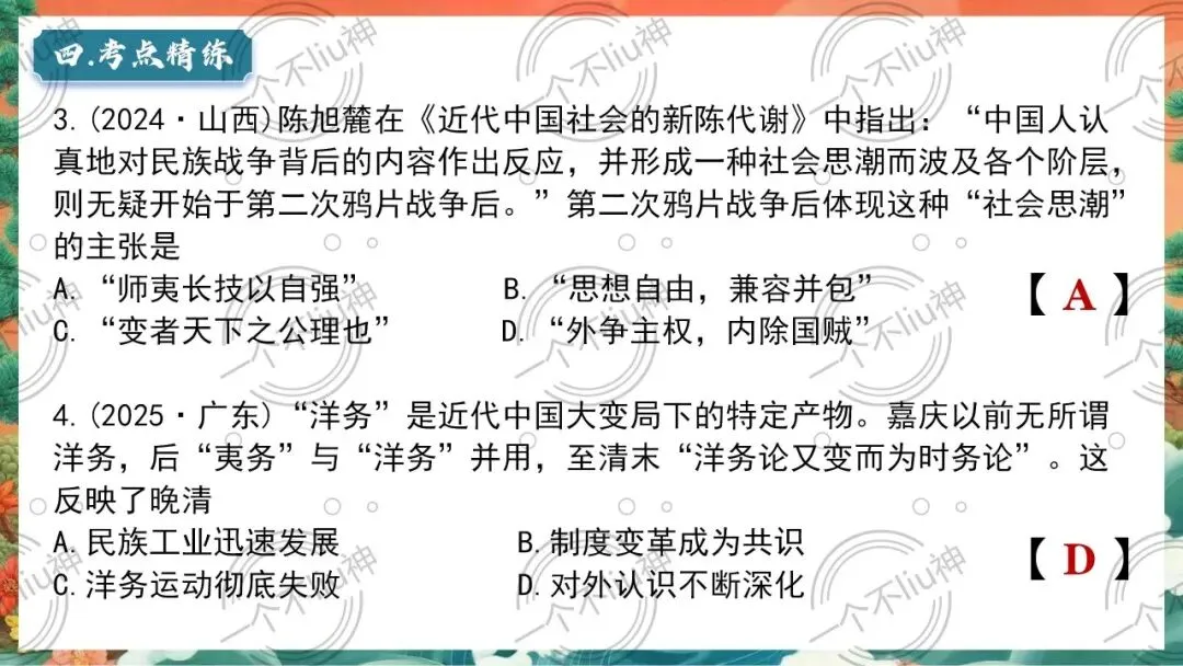 2026中考一轮-2近代化的早期探索与民族危机的加剧 第22张