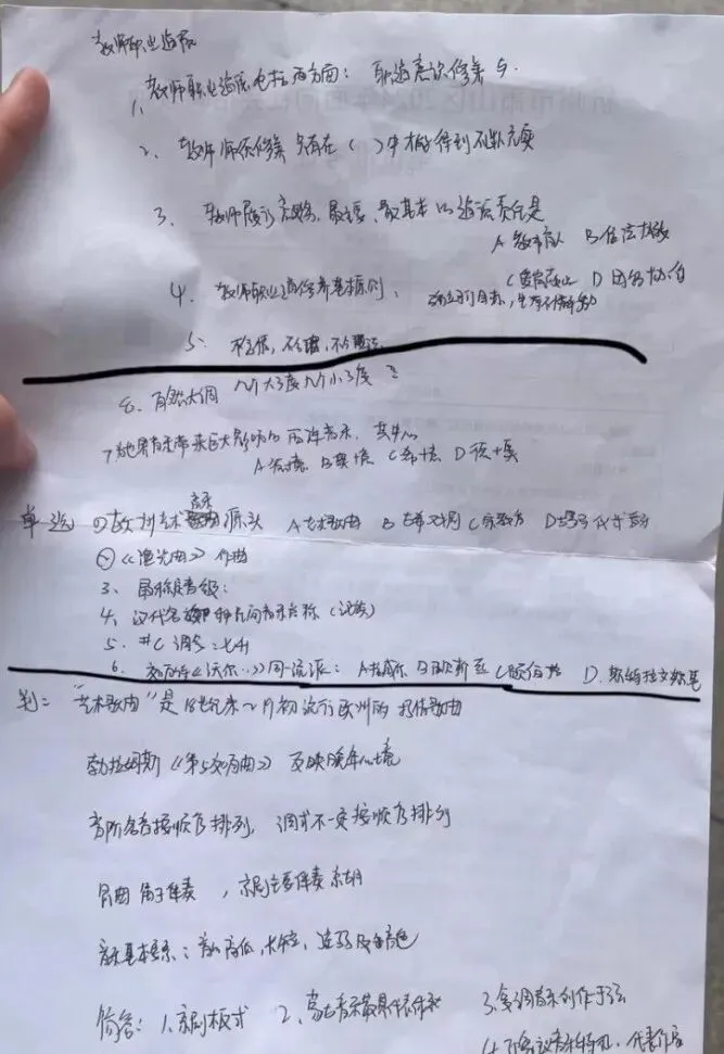 萧山社招真题|2024年3月萧山中小学音乐真题回忆 第2张