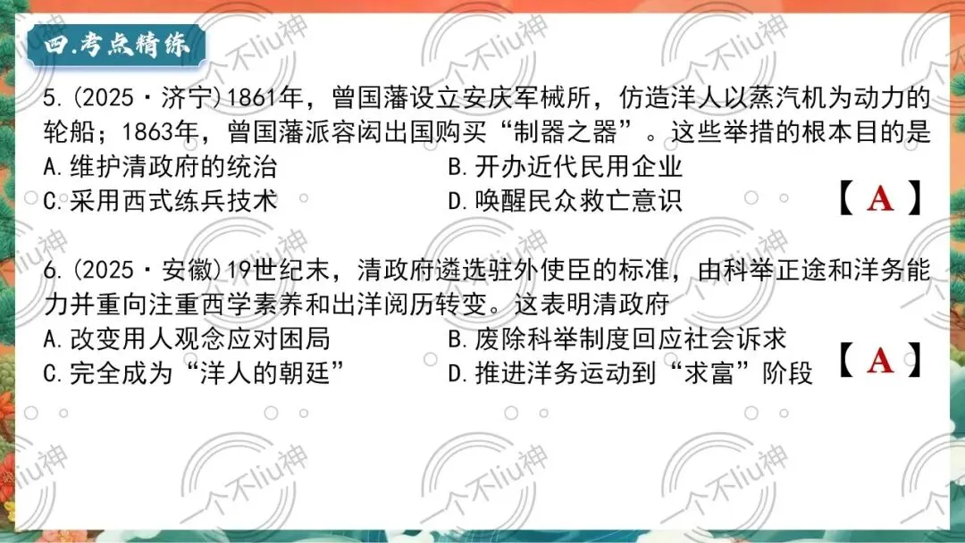 2026中考一轮-2近代化的早期探索与民族危机的加剧 第23张