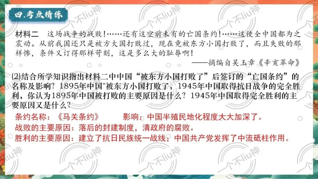 2026中考一轮-2近代化的早期探索与民族危机的加剧 第25张