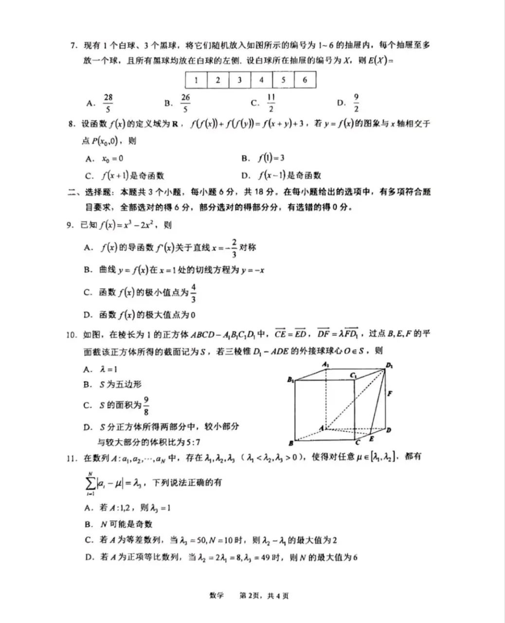 2026届安徽池州高三下学期一模试卷+答案 第2张