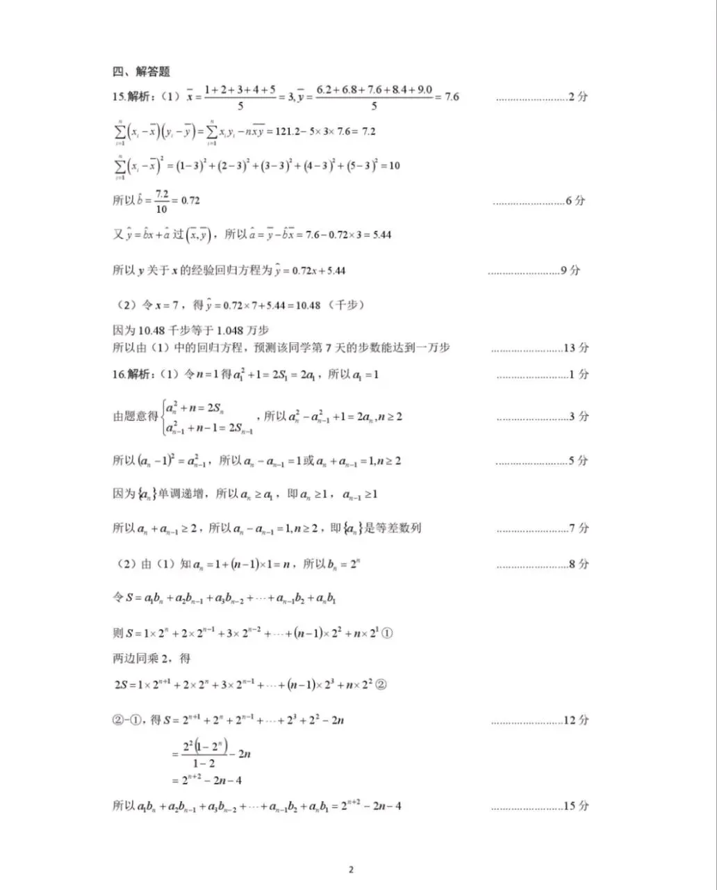 2026届安徽池州高三下学期一模试卷+答案 第4张