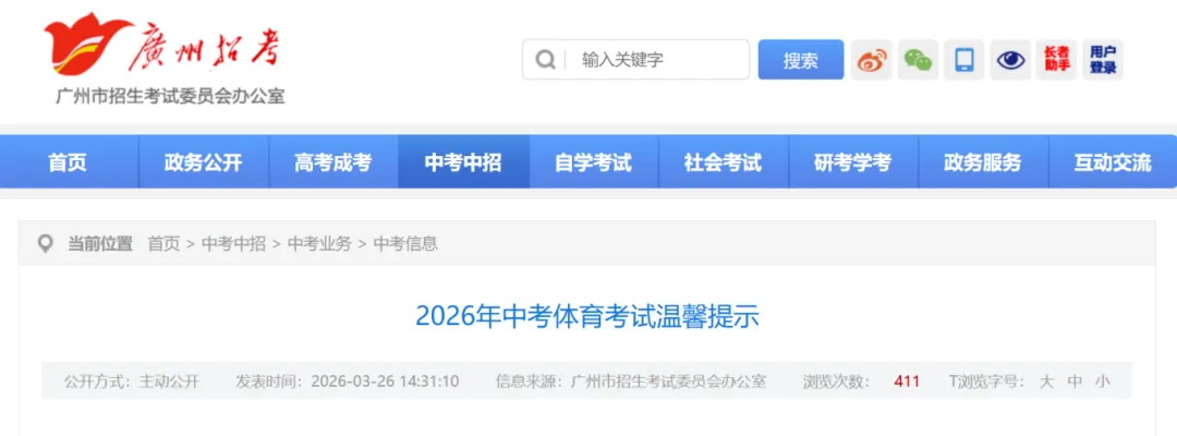 2026广州中考体育考试指引和问答出炉! 第2张 2026广州中考体育考试指引和问答出炉! 第2张