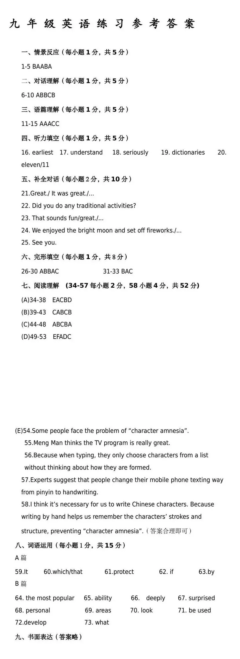 【中考模拟】2026年中考英语模拟英语试卷+听力+答案 第4张