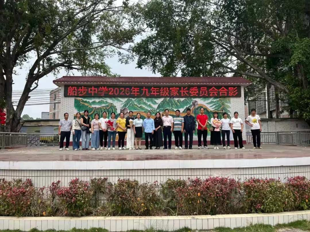 罗定市船步中学2026年中考百日冲刺誓师大会暨九年级家长会圆满举行 第43张