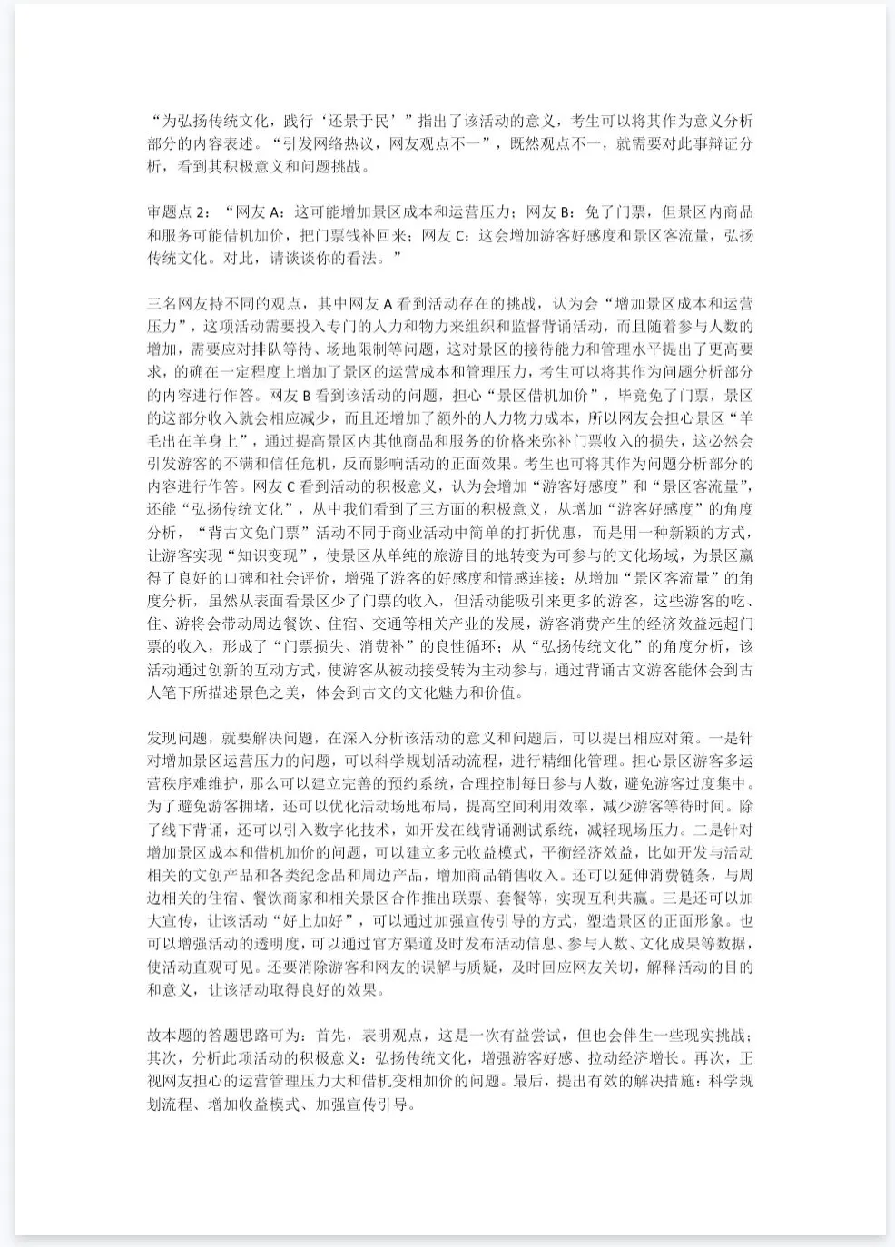 湖南省考历年公务员面试真题附答案解析【20-25年】 第2张