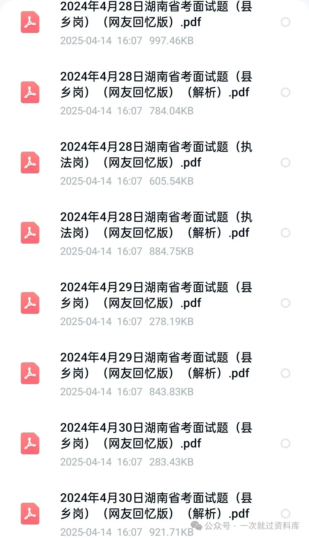 湖南省考历年公务员面试真题附答案解析【20-25年】 第4张