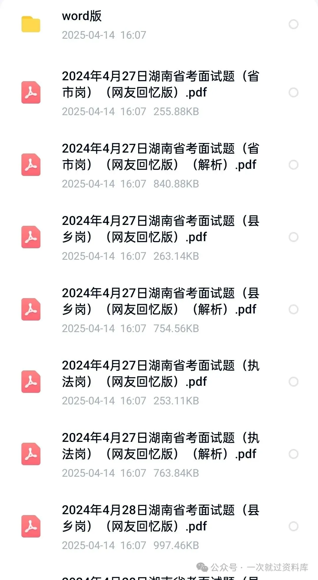 湖南省考历年公务员面试真题附答案解析【20-25年】 第5张