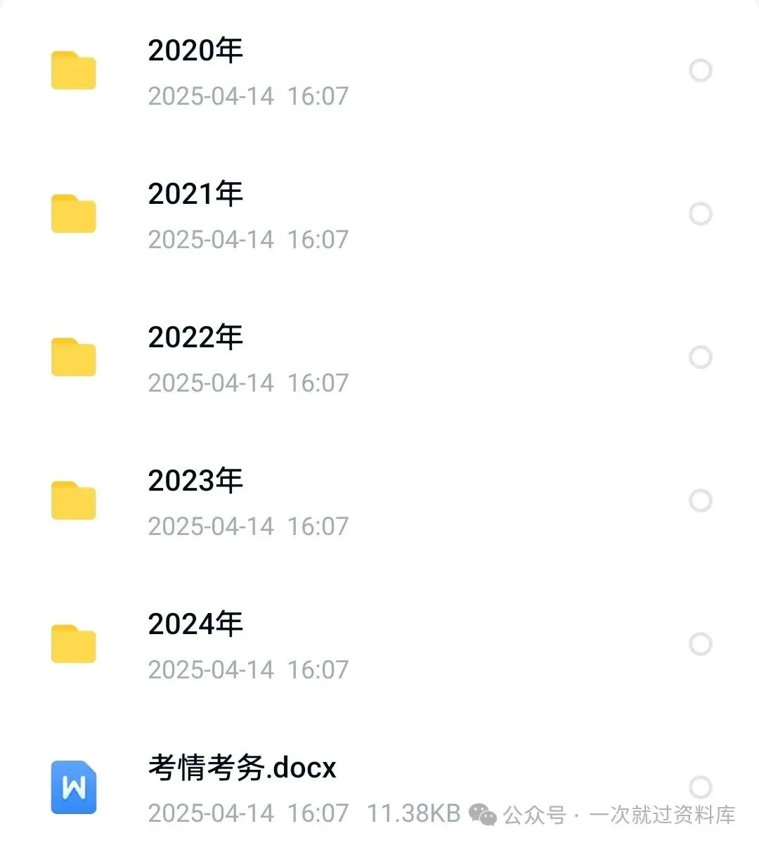 湖南省考历年公务员面试真题附答案解析【20-25年】 第6张