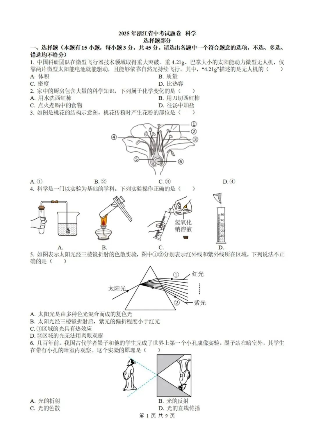 25年杭州中考 | 科学试卷独家分析 第7张