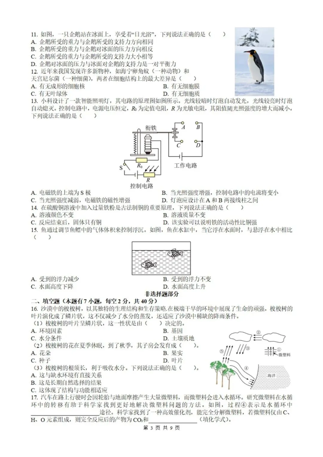 25年杭州中考 | 科学试卷独家分析 第9张
