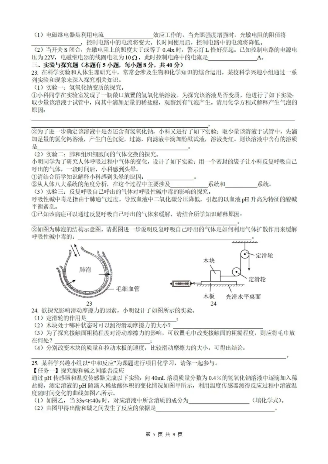 25年杭州中考 | 科学试卷独家分析 第11张