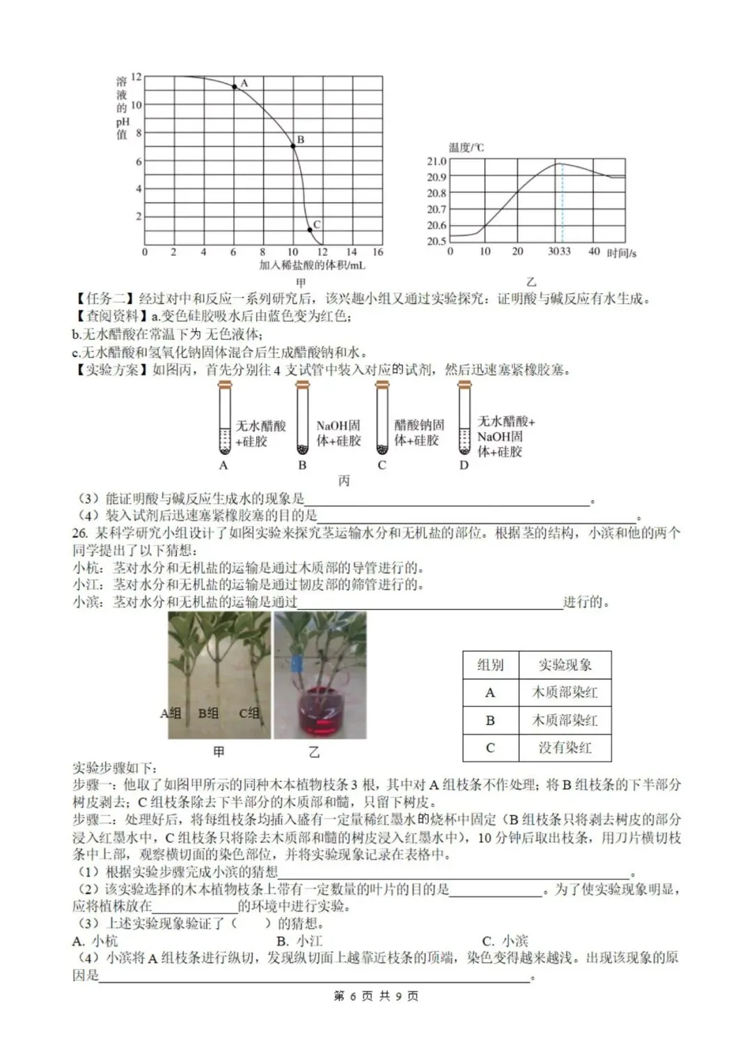 25年杭州中考 | 科学试卷独家分析 第12张