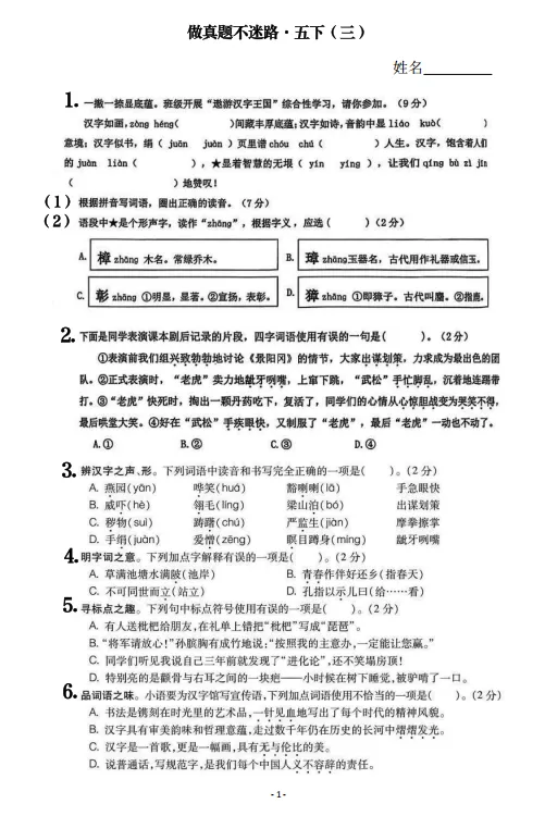 语文汪精选:做真题不迷路·五下语文(三) 第2张