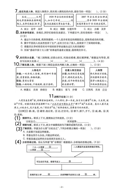 语文汪精选:做真题不迷路·五下语文(三) 第3张