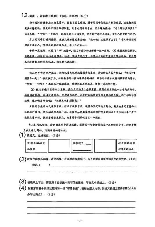 语文汪精选:做真题不迷路·五下语文(三) 第4张