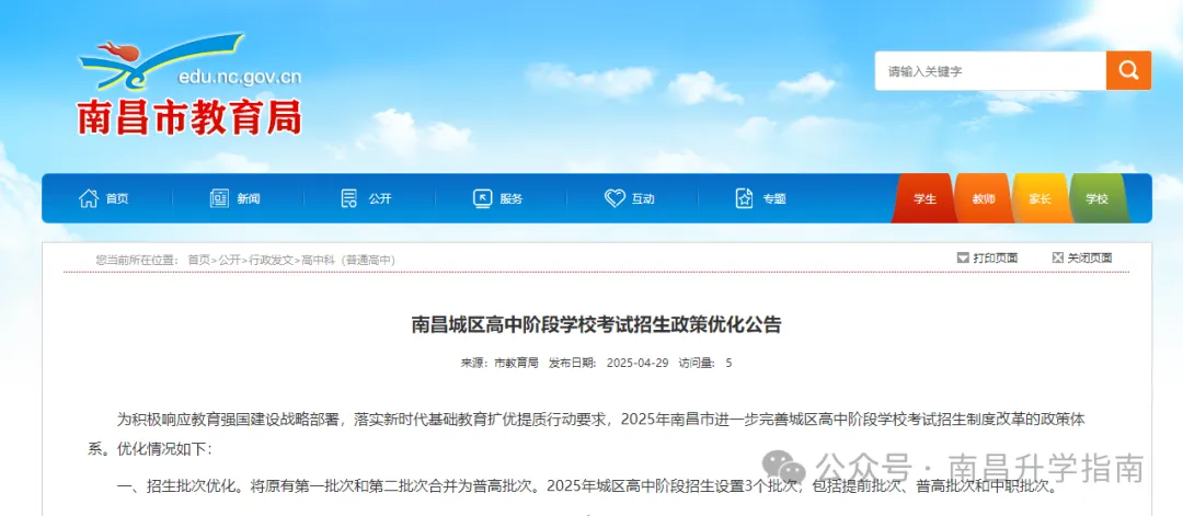 重磅!2025年南昌中考一二批次合并!还有这些大变化... 第1张