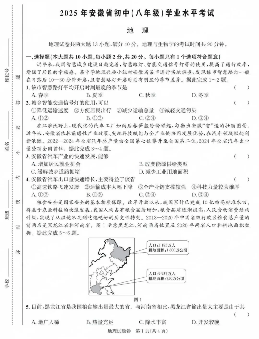 25年安徽省八年级地理生物学业水平考试试卷(含答案) 第6张