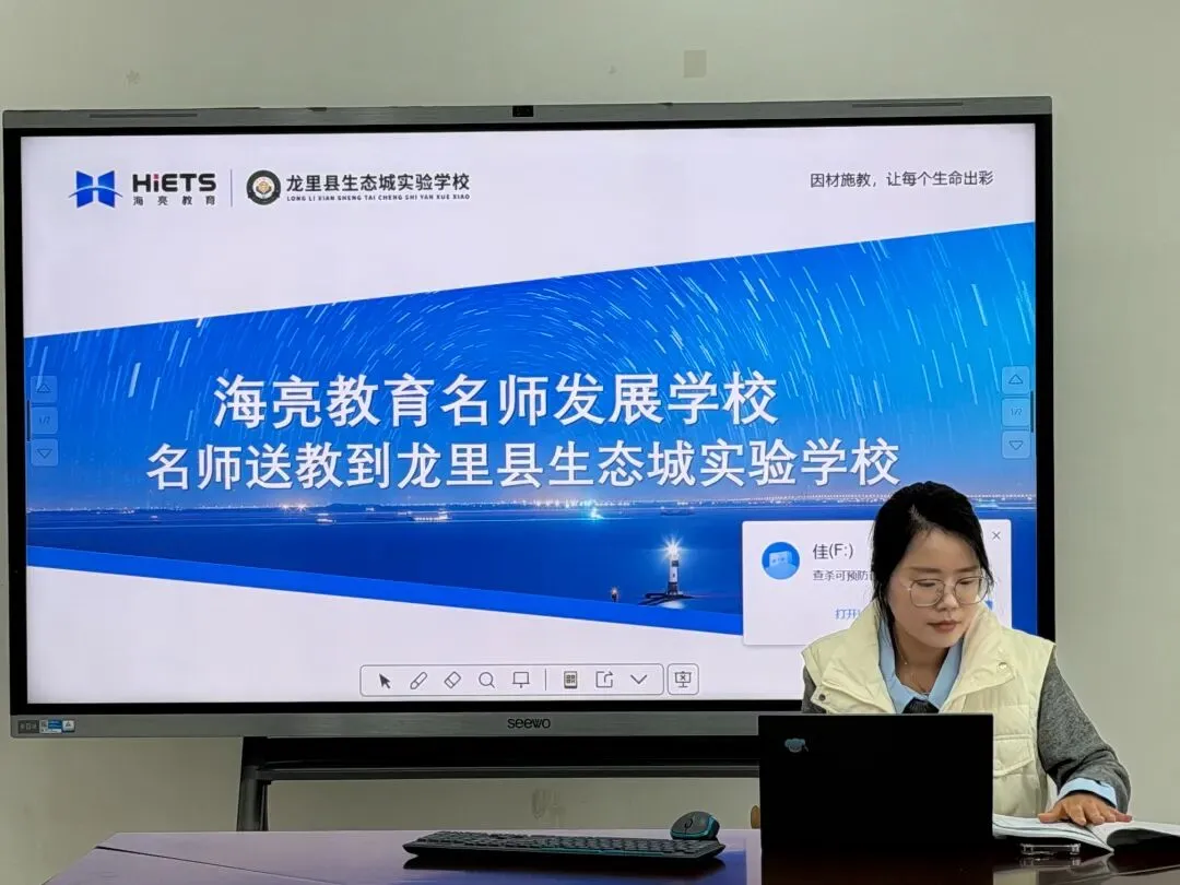 【名师送教】名师送教助提升 教研携手备中考 —— 海亮名师赴龙里县生态城实验学校开展送教活动 第4张