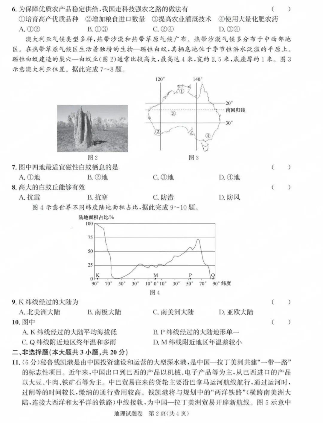 25年安徽省八年级地理生物学业水平考试试卷(含答案) 第7张
