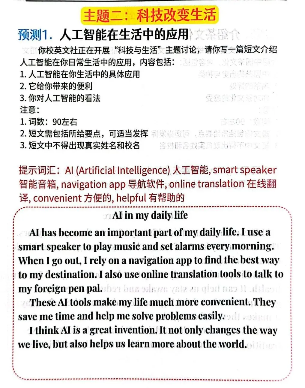 中考英语作文8大热门主题30篇高分范文 第7张 中考英语作文8大热门主题30篇高分范文 第7张