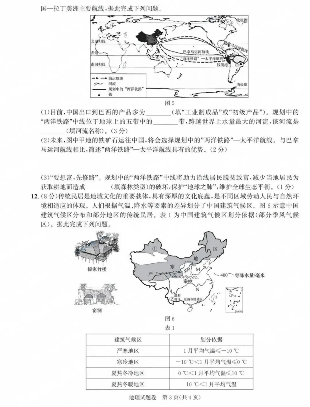 25年安徽省八年级地理生物学业水平考试试卷(含答案) 第8张