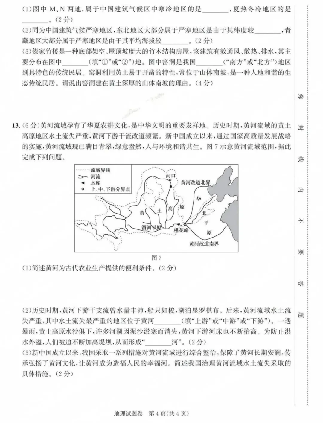 25年安徽省八年级地理生物学业水平考试试卷(含答案) 第9张