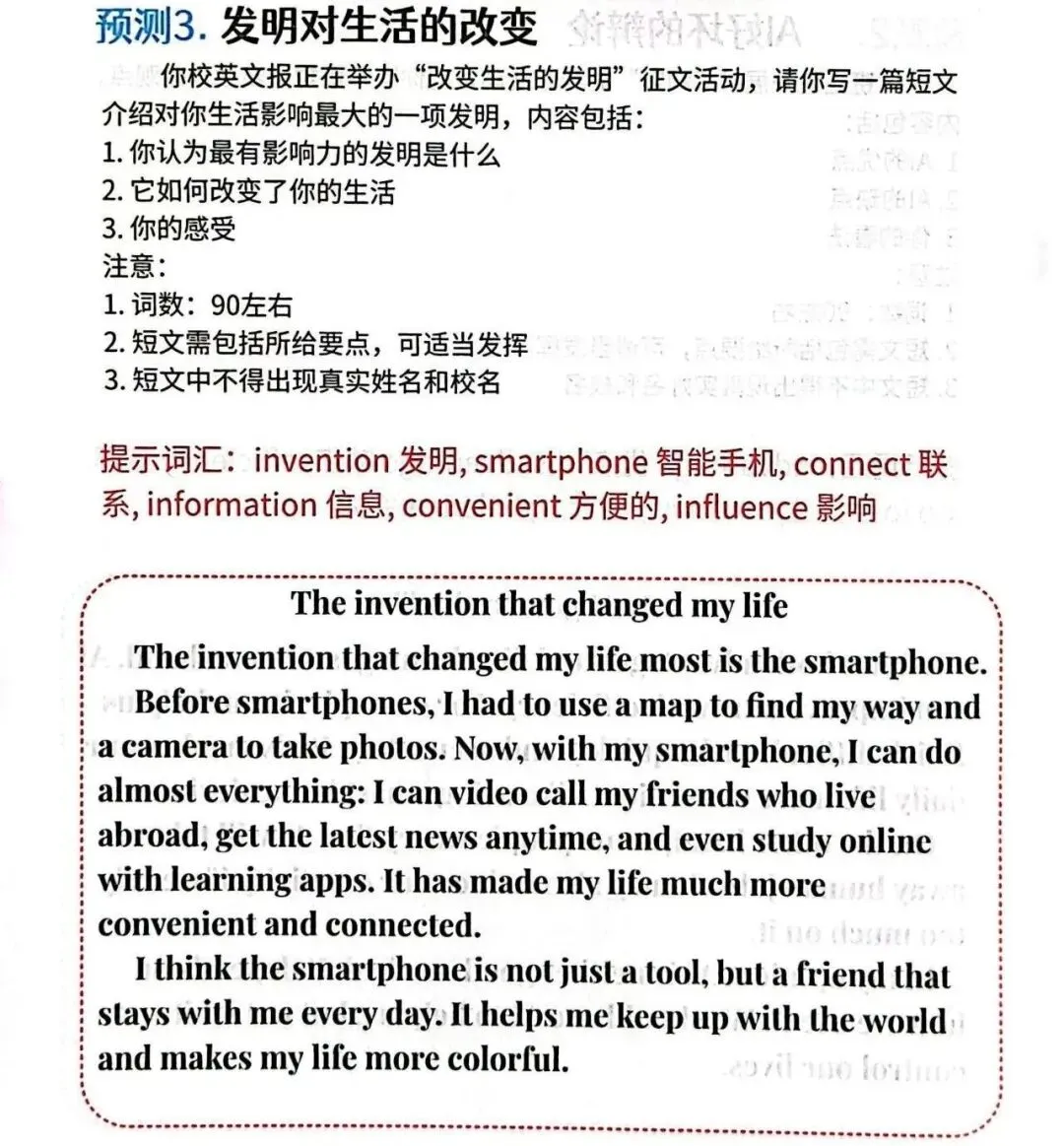 中考英语作文8大热门主题30篇高分范文 第9张 中考英语作文8大热门主题30篇高分范文 第9张