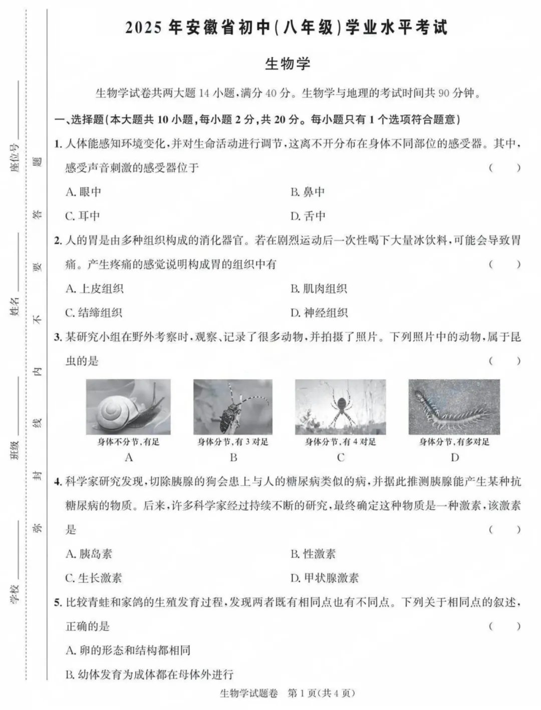 25年安徽省八年级地理生物学业水平考试试卷(含答案) 第10张