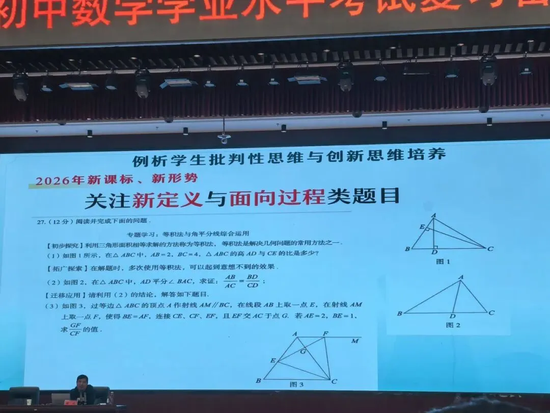 探中考命题之脉 寻数学备考之方 第24张
