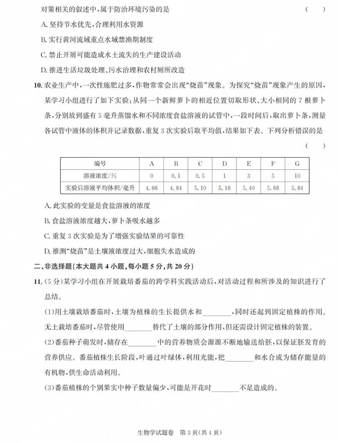 25年安徽省八年级地理生物学业水平考试试卷(含答案) 第12张