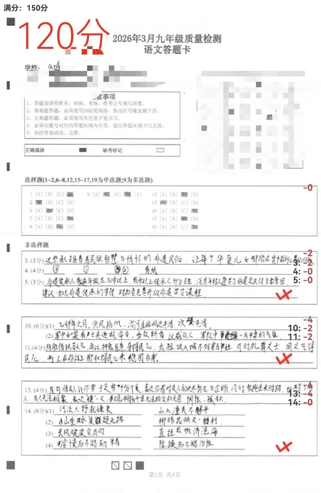 26年济南历城区中考一模(月考)语文 第1张