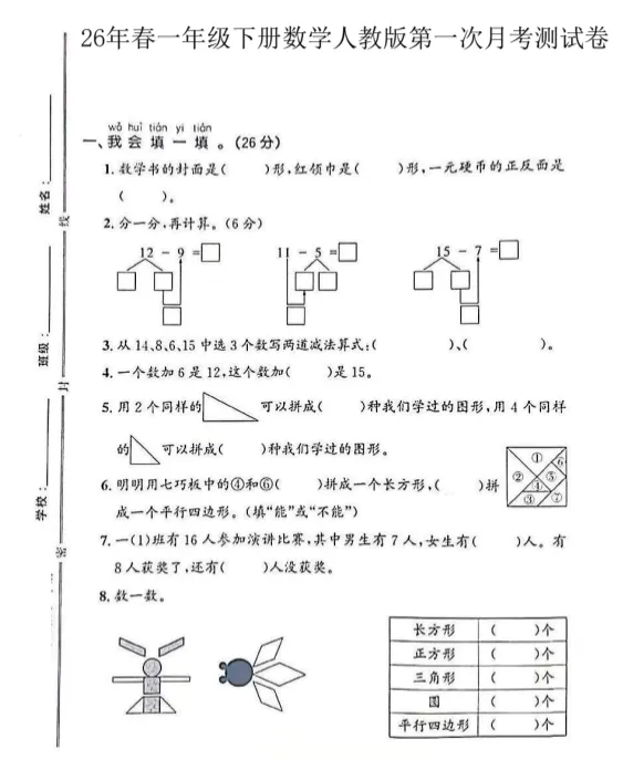 26春人教版数学一年级下册:第一次月考试卷,可下载! 第3张