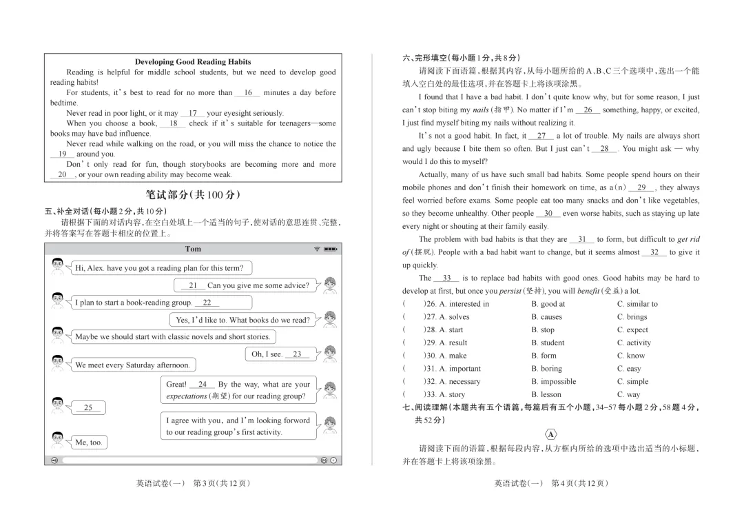 【九年级英语】易点通2026年山西中考英语靶向模考卷(一)分享 第3张