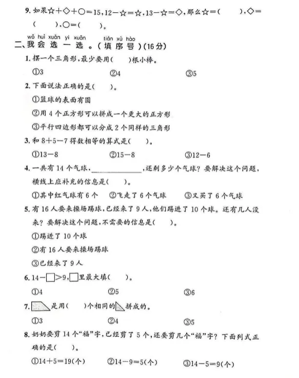 26春人教版数学一年级下册:第一次月考试卷,可下载! 第4张