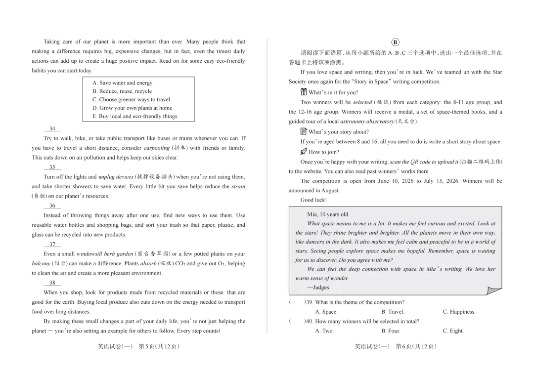 【九年级英语】易点通2026年山西中考英语靶向模考卷(一)分享 第4张