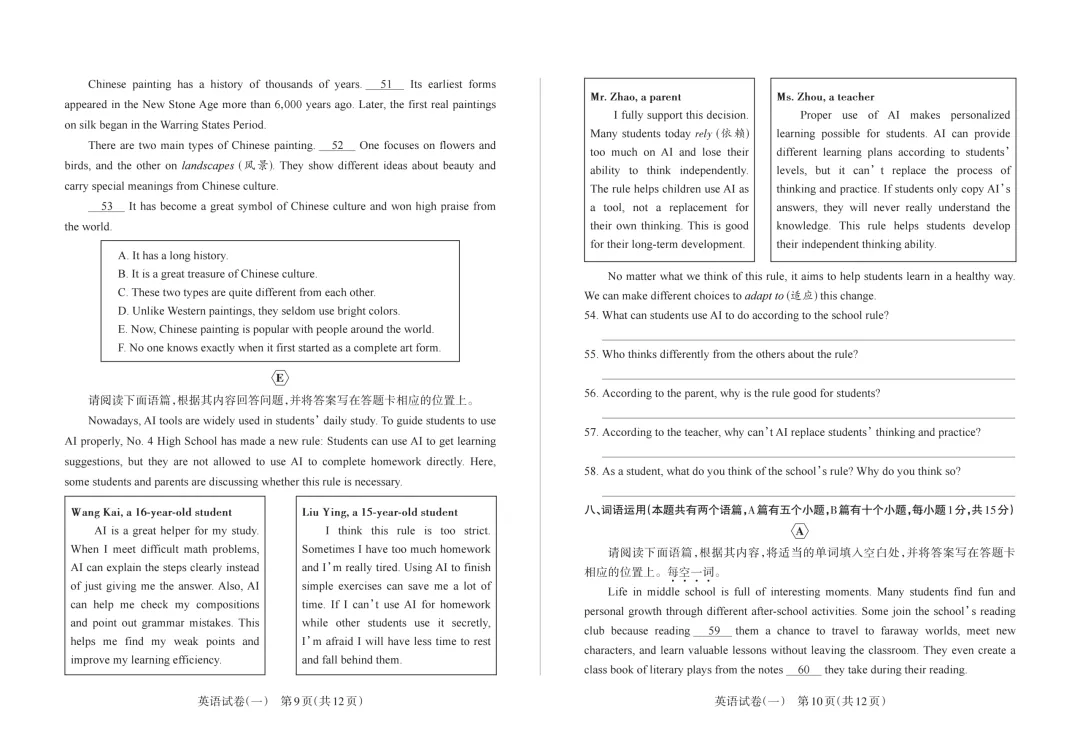 【九年级英语】易点通2026年山西中考英语靶向模考卷(一)分享 第6张