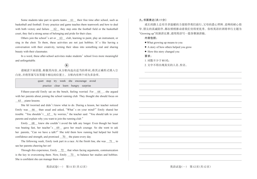 【九年级英语】易点通2026年山西中考英语靶向模考卷(一)分享 第7张