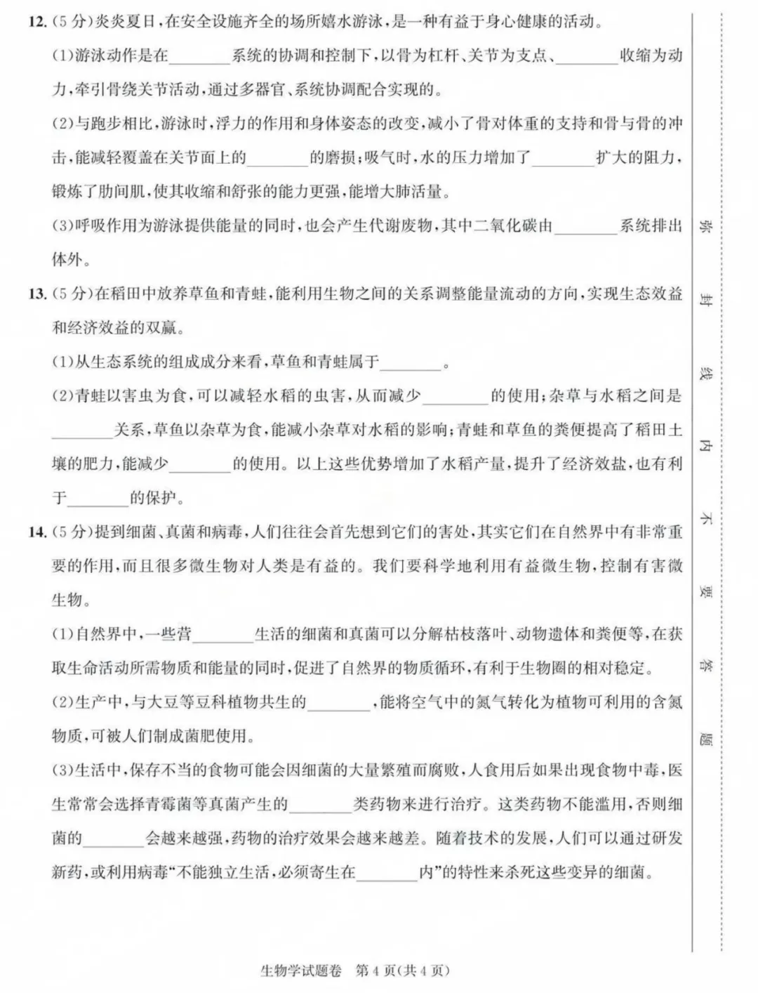 25年安徽省八年级地理生物学业水平考试试卷(含答案) 第13张