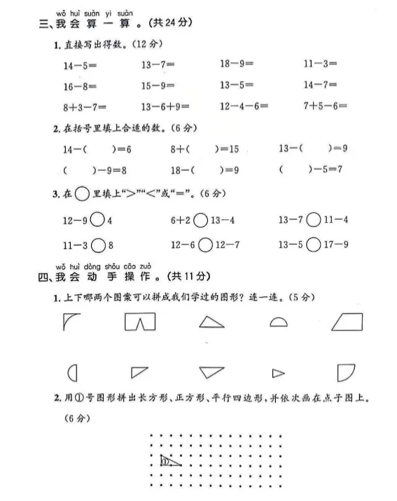 26春人教版数学一年级下册:第一次月考试卷,可下载! 第5张
